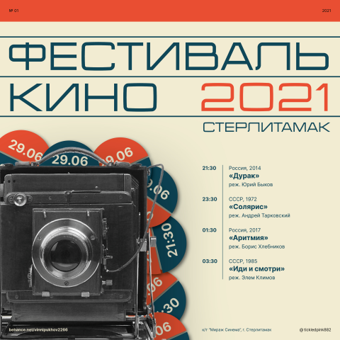 Баннер для фестиваля кино