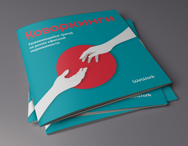 Обложка жернала для международной компании «We work»
