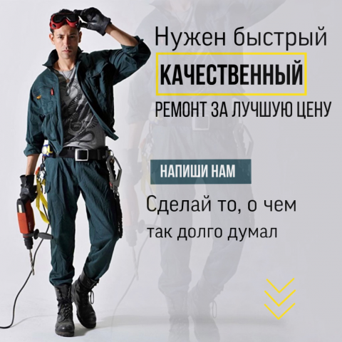 Рекламный макет на тему «ремонт квартир»