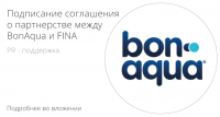 FINA и BonAqua | PR-поддержка