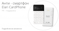 Elari CardPhone | PR-поддержка