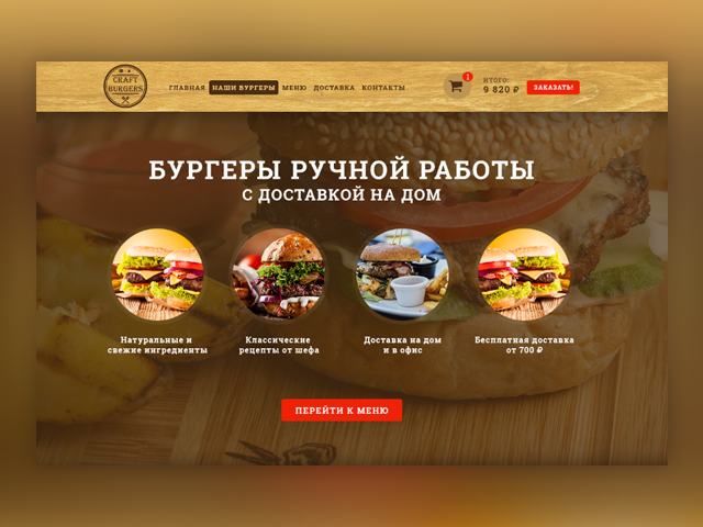 Бургеры ручной работы