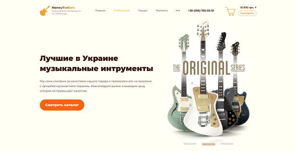 Адаптивный интернет магазин музыкальных инструментов