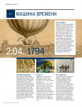 верстка для издания «Lifestyle»