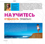 для журнала "Робинзон"