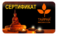 Сертификат салона Тайрай для издания «Я покупаю»