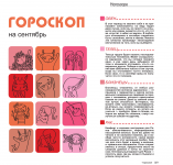 гороскоп для издания «Робинзон»