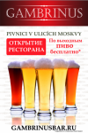 Рекламный баннер для пивного ресторана