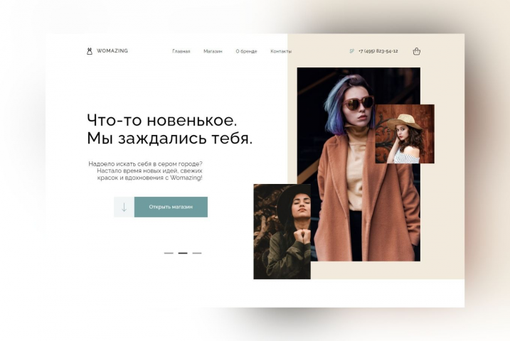 Магазин одежды Womazing