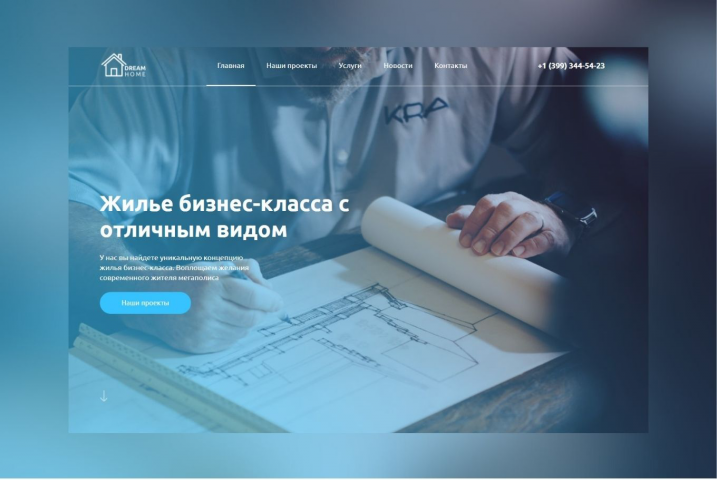 Сайт строительной фирмы DreamHome