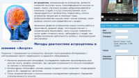Астроцитома