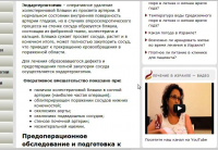 Эндартерэктомия