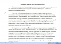 Отбеливание зубов, ошибки