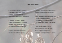 Печальная осень