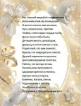 Поздравление на свадьбу