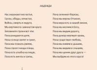 Надежда