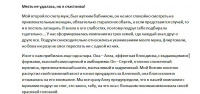 Месть не удалась, но я счастлива