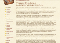 Отдых на Шри-Ланка, достопримечательности острова