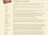 Осторожно, с вами на отдыхе дети