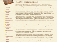 Отдых и свадьба на островах