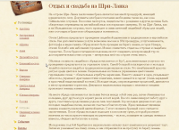 Отдых и свадьба на Шри-Ланка
