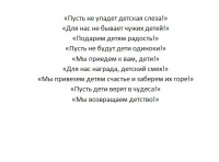 Слоган для благотворительной организации