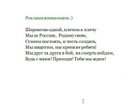 Реклама военкомата