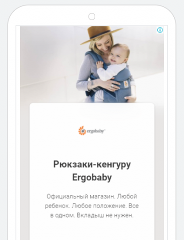 Медийная РК Ремаркетинг для магазина эргорюкзаков