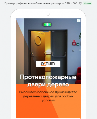 Медийная РК в Google для производителя специализированных дверей