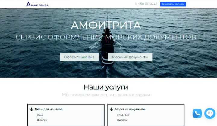 Сайта проекта Амфитрита
