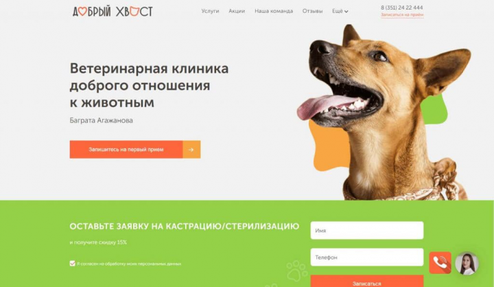 Ветклиника