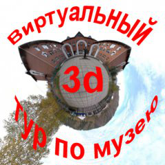 Виртуальный тур