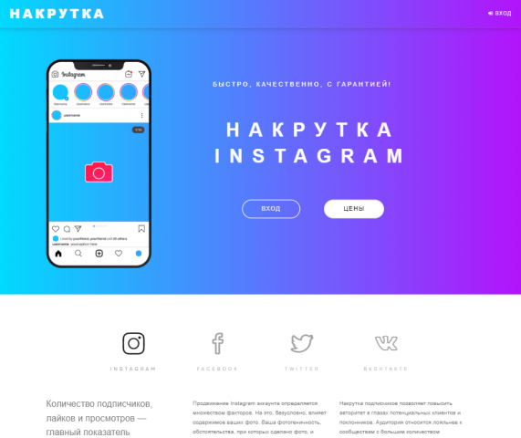 Переработка сайта накрутки в социальных сетях