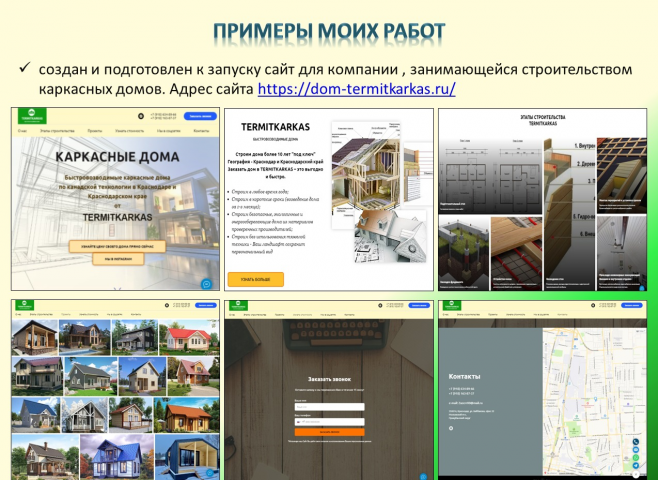 Каркасные дома