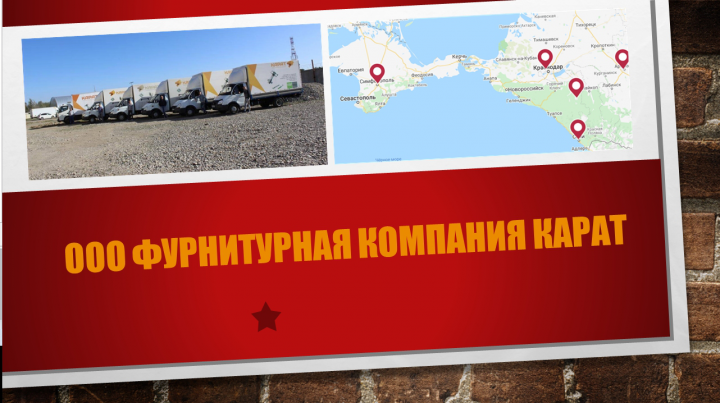 Презентация действующей Компании