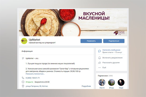 Художественный текст для интернет-группы супермаркета