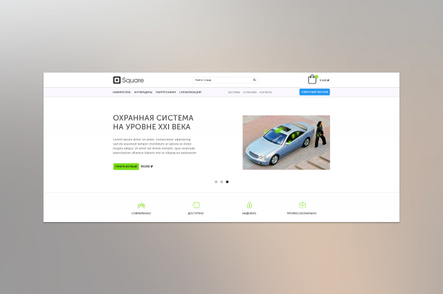Square: интернет-магазин автоаксессуаров