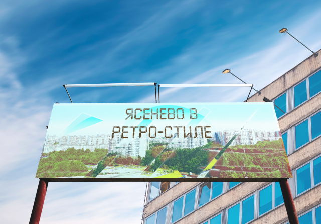 Конкурс фото-билбордов районов Москвы