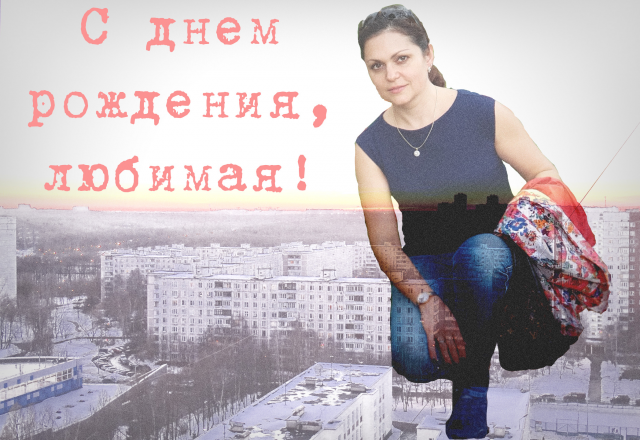 Поздравительный баннер-открытка