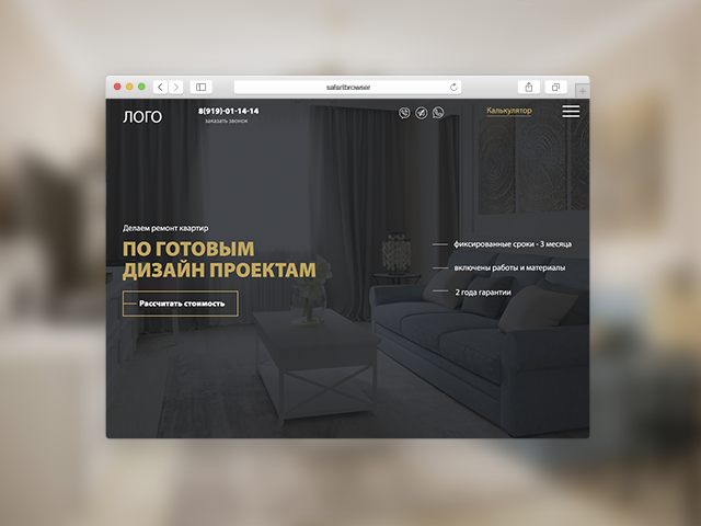 Белая ворона ремонт