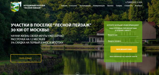 Поселок "Лесной пейзаж"