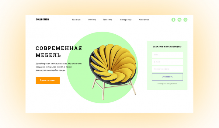 Дизайнерская мебель на заказ