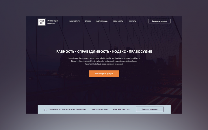 Юридическая фирма "Prime legal"