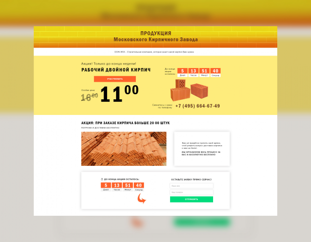 Продукция Московского Кирпичного Завода