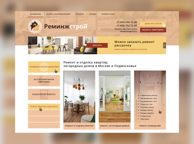 Реминжстрой