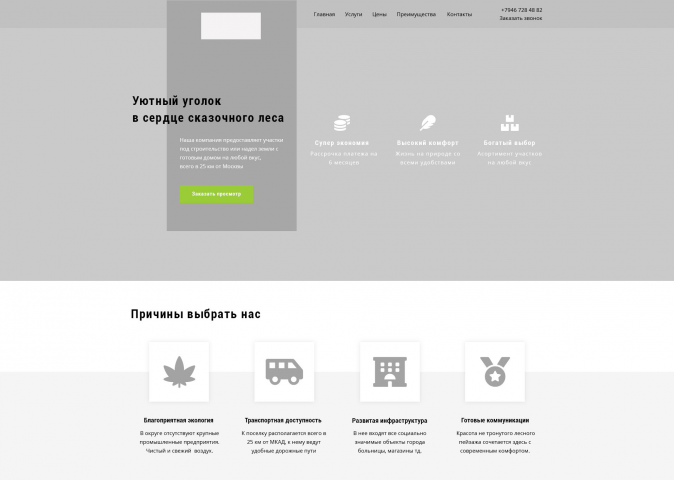 Лесной пейзаж