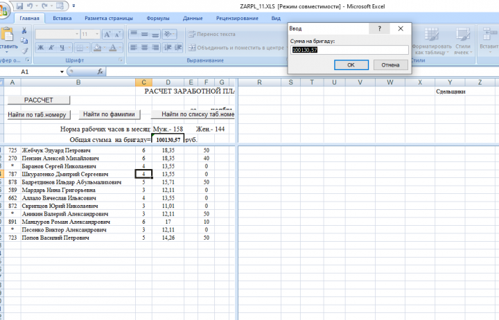 Форма для ввода информации о выполненных работах (сделка)
