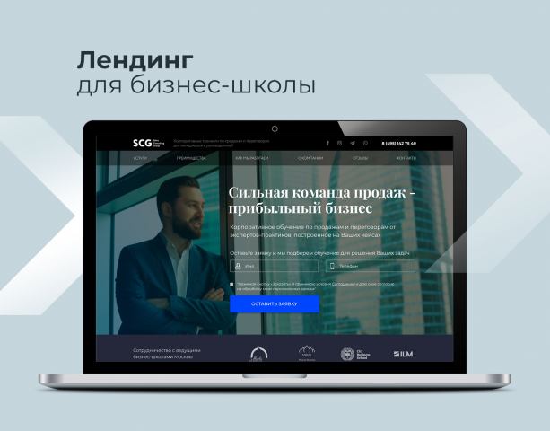 Лендинг для бизнес-тренера