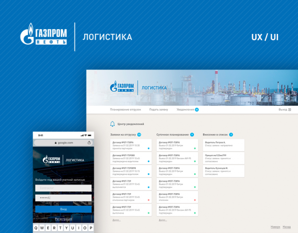 Рабочий портал для Газпром Нефть