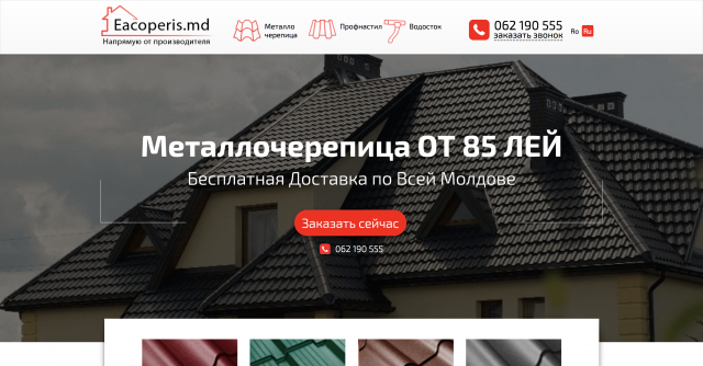 Металлочерепица. Профнастил для крыши. Водосток. Скидки до 20%!